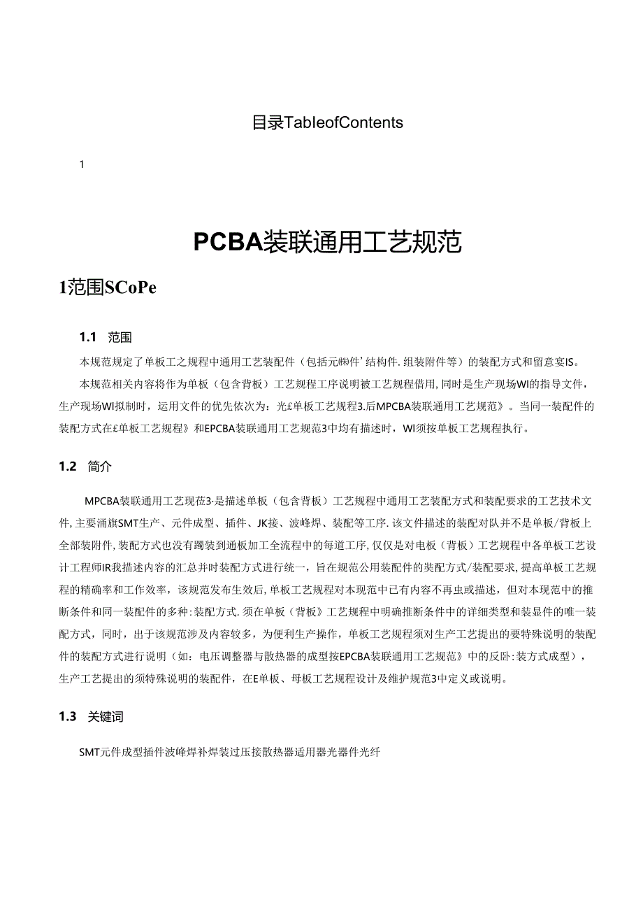 PCBA装联通用工艺规范.docx_第3页