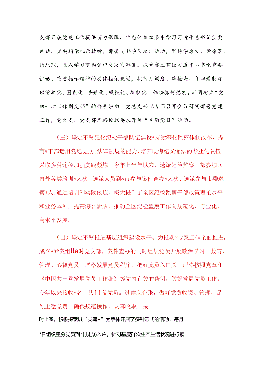 关于党支部上半年党建工作总结及下半年工作计划（范本）.docx_第2页