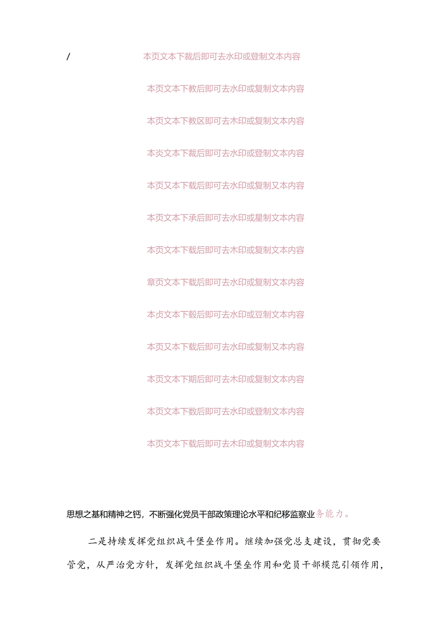 关于党支部上半年党建工作总结及下半年工作计划（范本）.docx_第3页