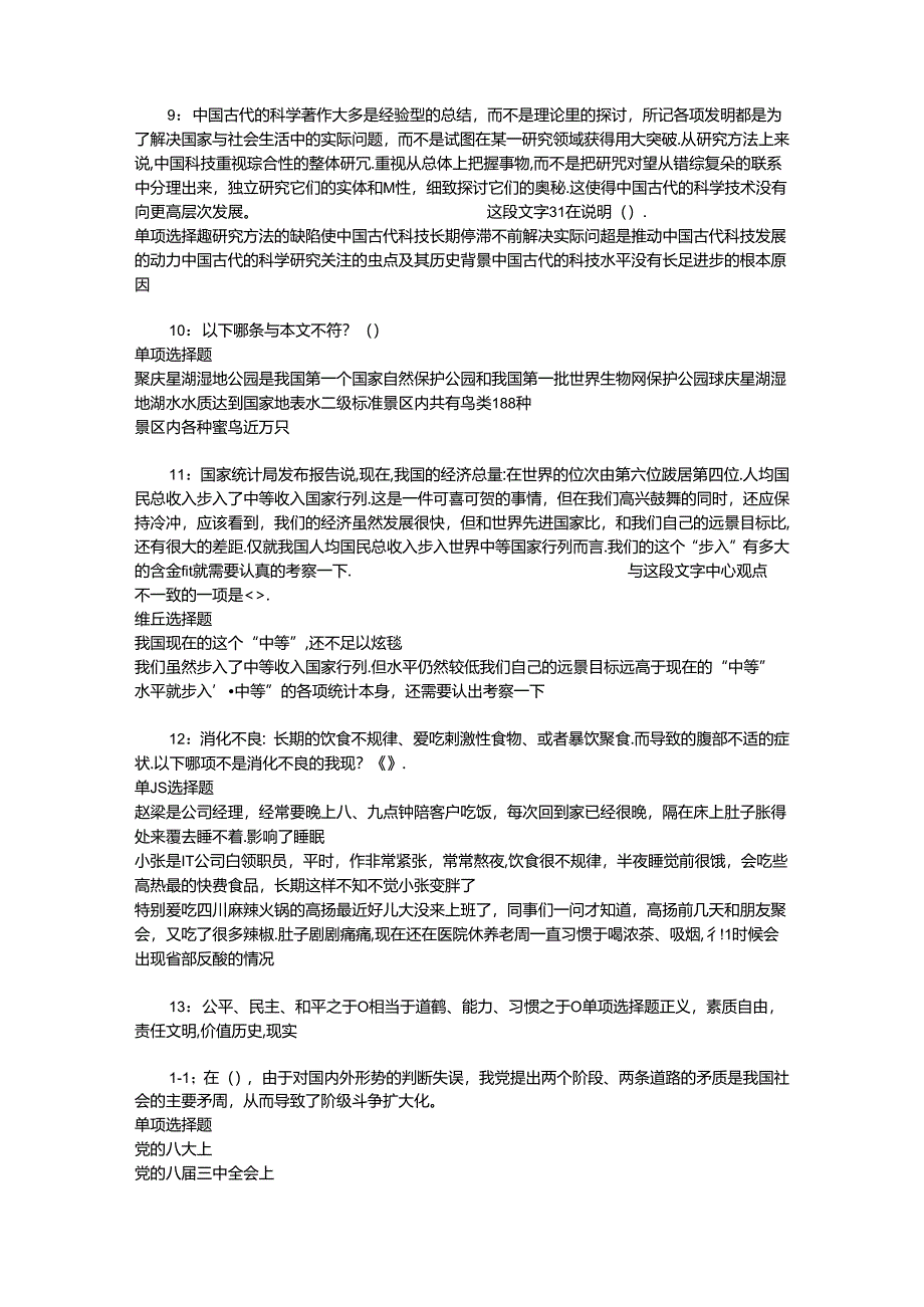 事业单位招聘考试复习资料-丛台2019年事业编招聘考试真题及答案解析【下载版】_2.docx_第2页