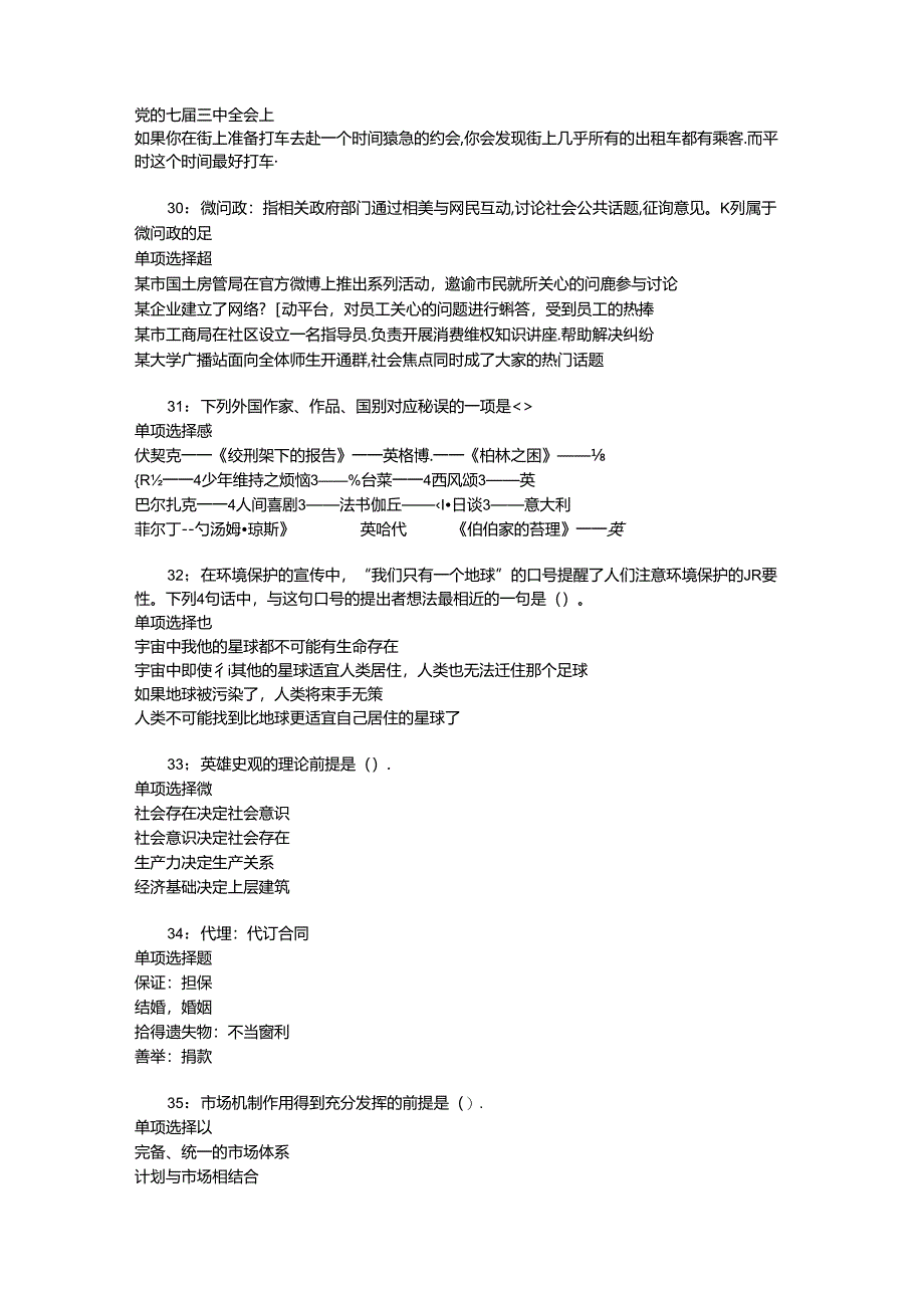 事业单位招聘考试复习资料-丛台2019年事业编招聘考试真题及答案解析【下载版】_2.docx_第3页