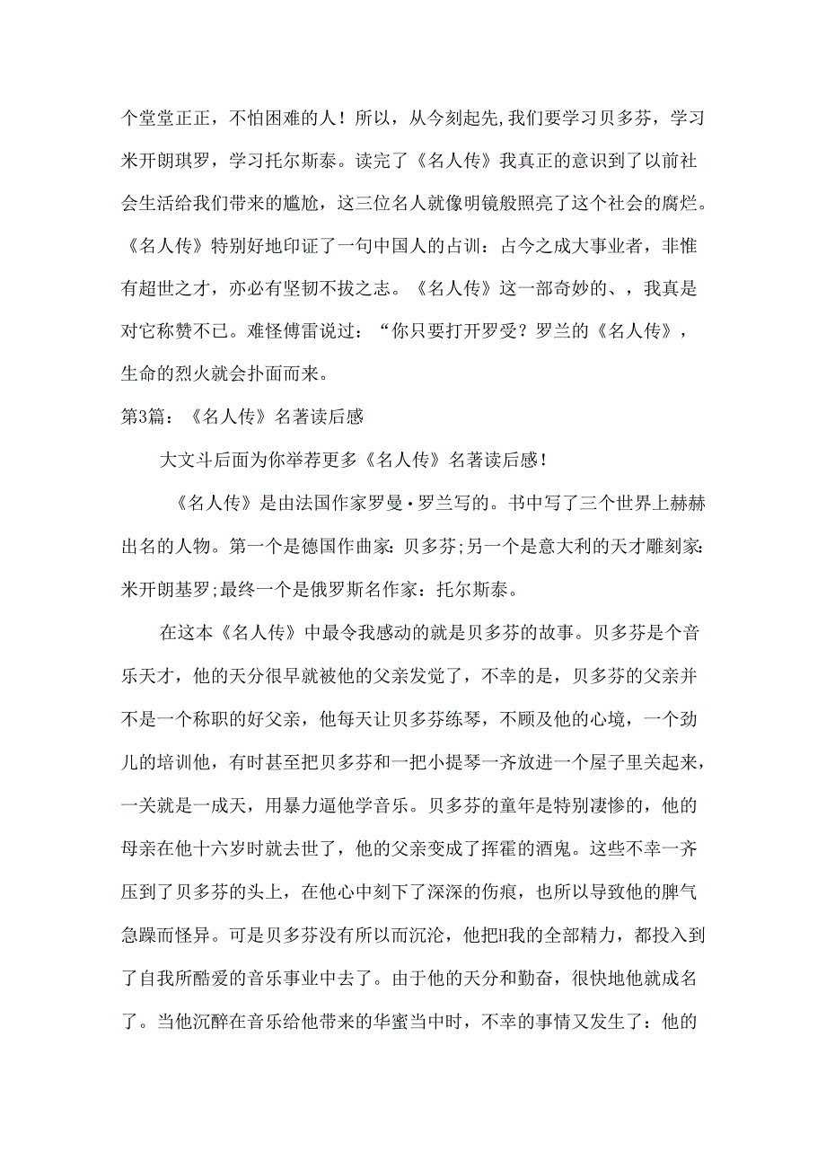 《名人传》名著读后感.docx_第3页