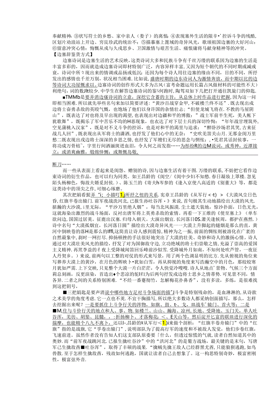 5古代诗歌分类鉴赏边塞军旅诗.docx_第2页