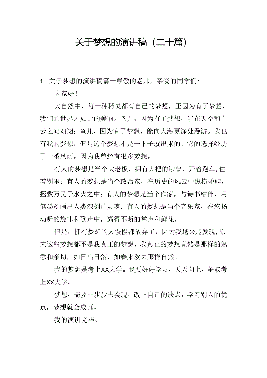 关于梦想的演讲稿（二十篇）.docx_第1页