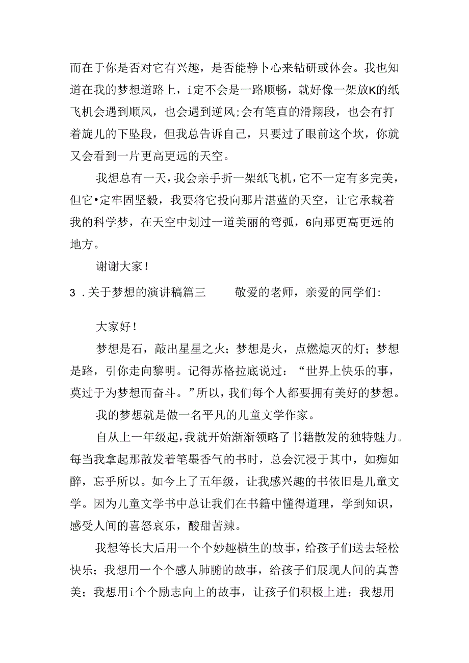 关于梦想的演讲稿（二十篇）.docx_第3页