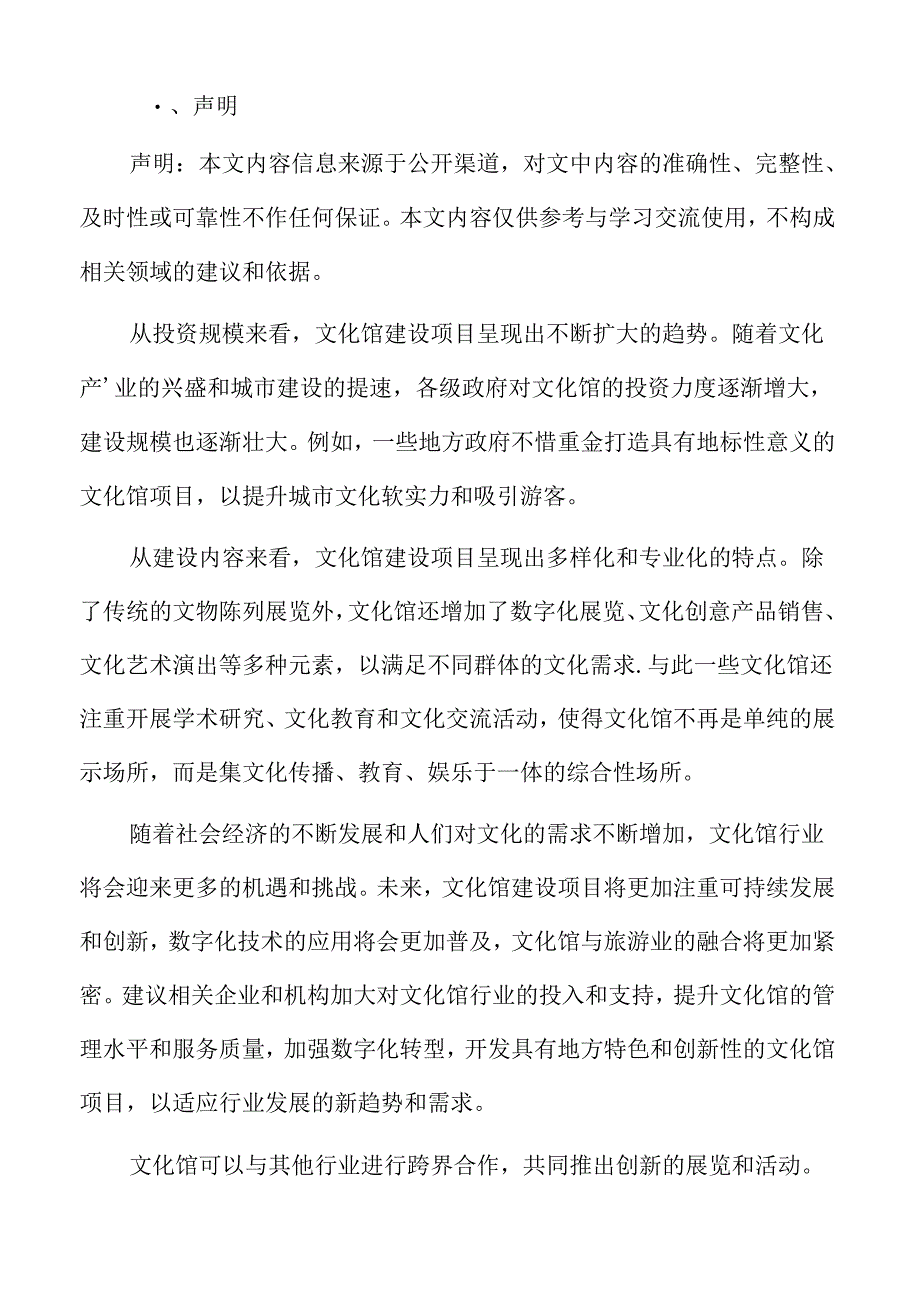 文化馆项目背景及必要性分析.docx_第2页