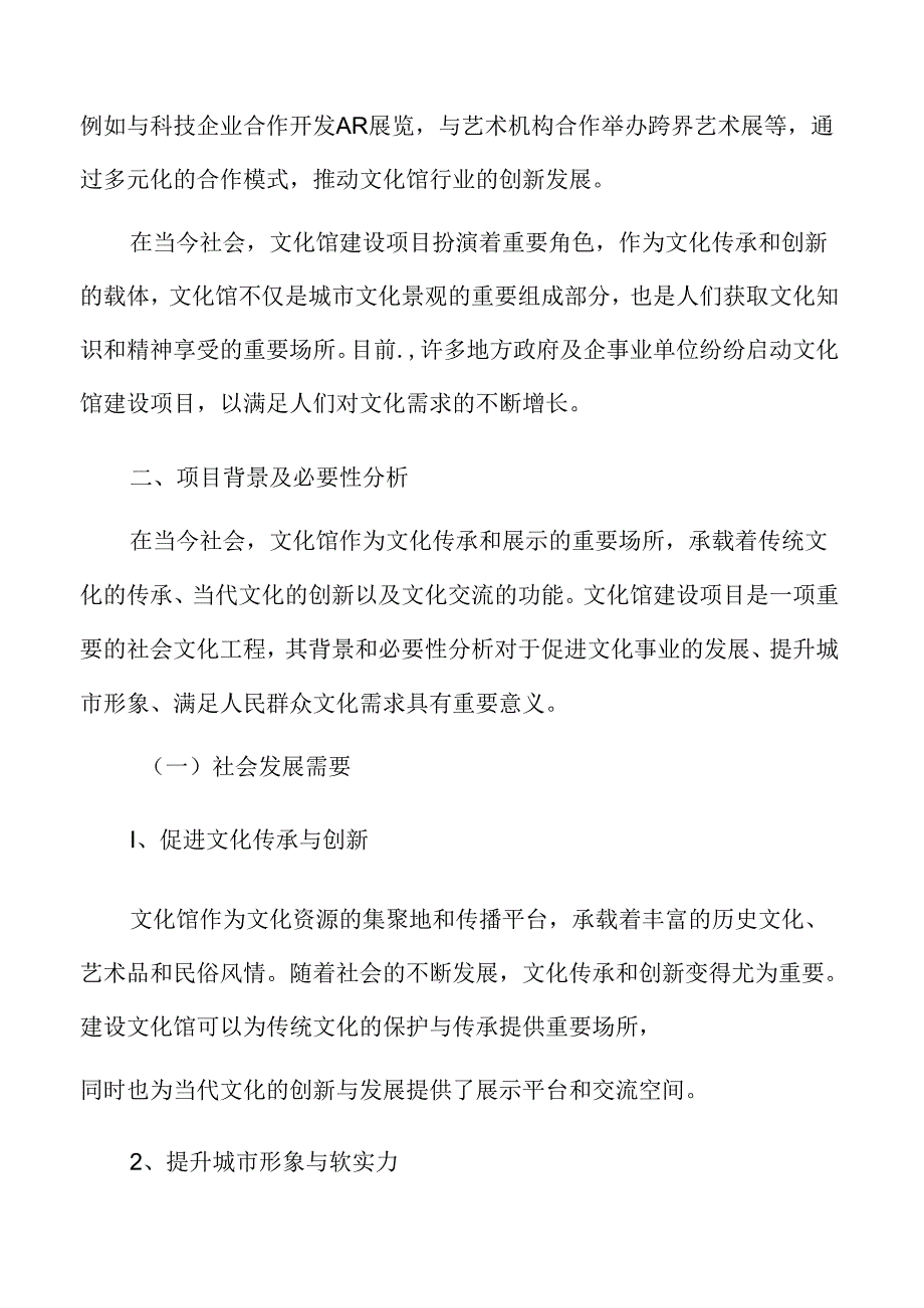 文化馆项目背景及必要性分析.docx_第3页