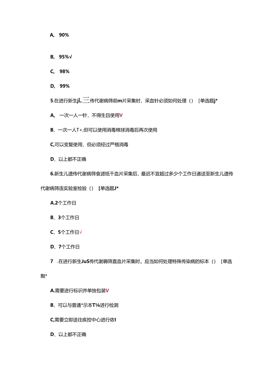 新生儿疾病筛查和急危重症管理考核试题.docx_第2页