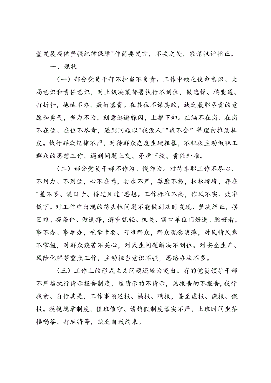 2篇 2024年在“推动高质量发展”暨党纪学习教育专题读书班上的发言+市纪检监察党员干部党纪学习教育发言材料.docx_第2页