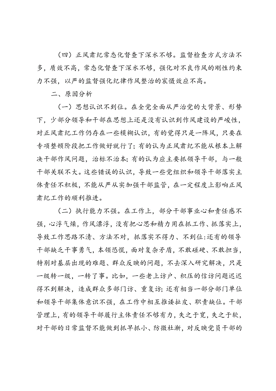 2篇 2024年在“推动高质量发展”暨党纪学习教育专题读书班上的发言+市纪检监察党员干部党纪学习教育发言材料.docx_第3页