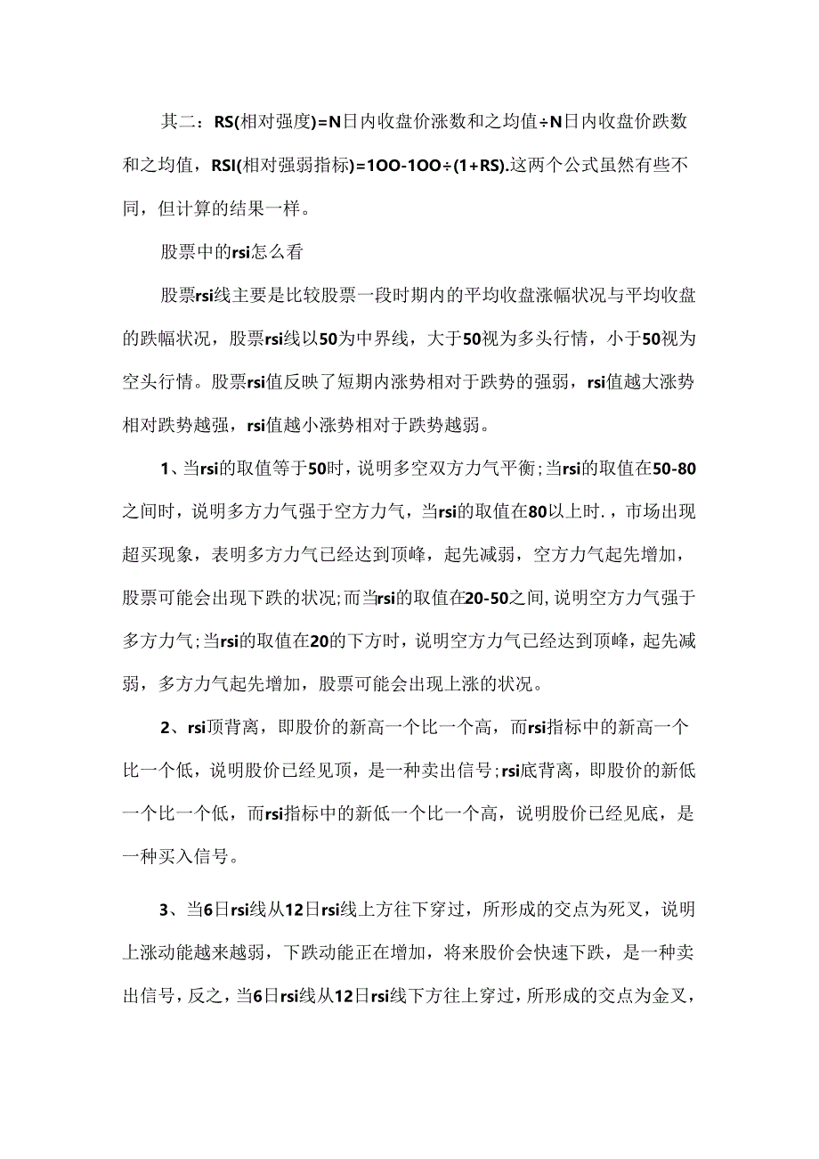 rsi指标三条线使用技巧_rsi指标原理.docx_第3页