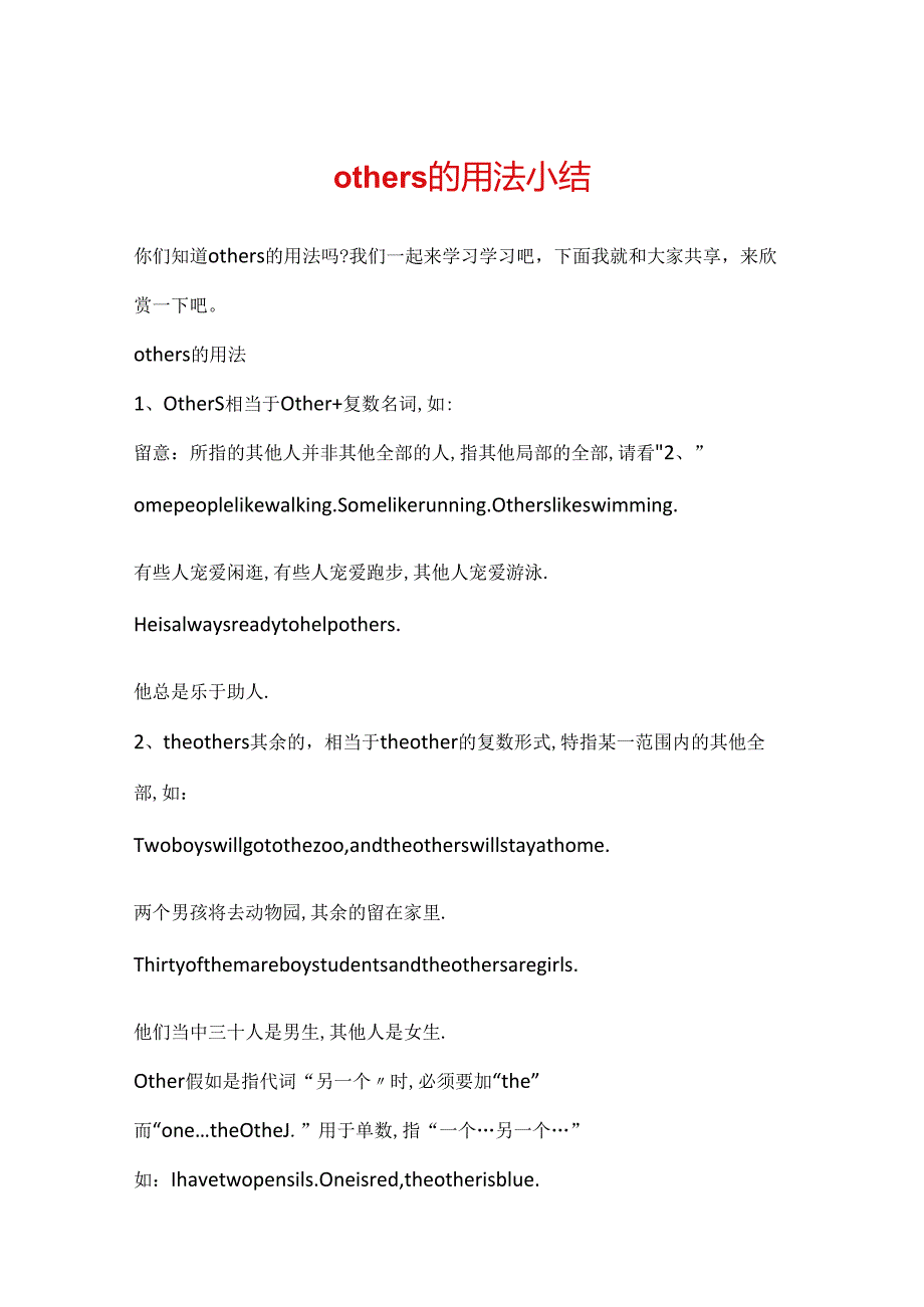 others的用法小结.docx_第1页