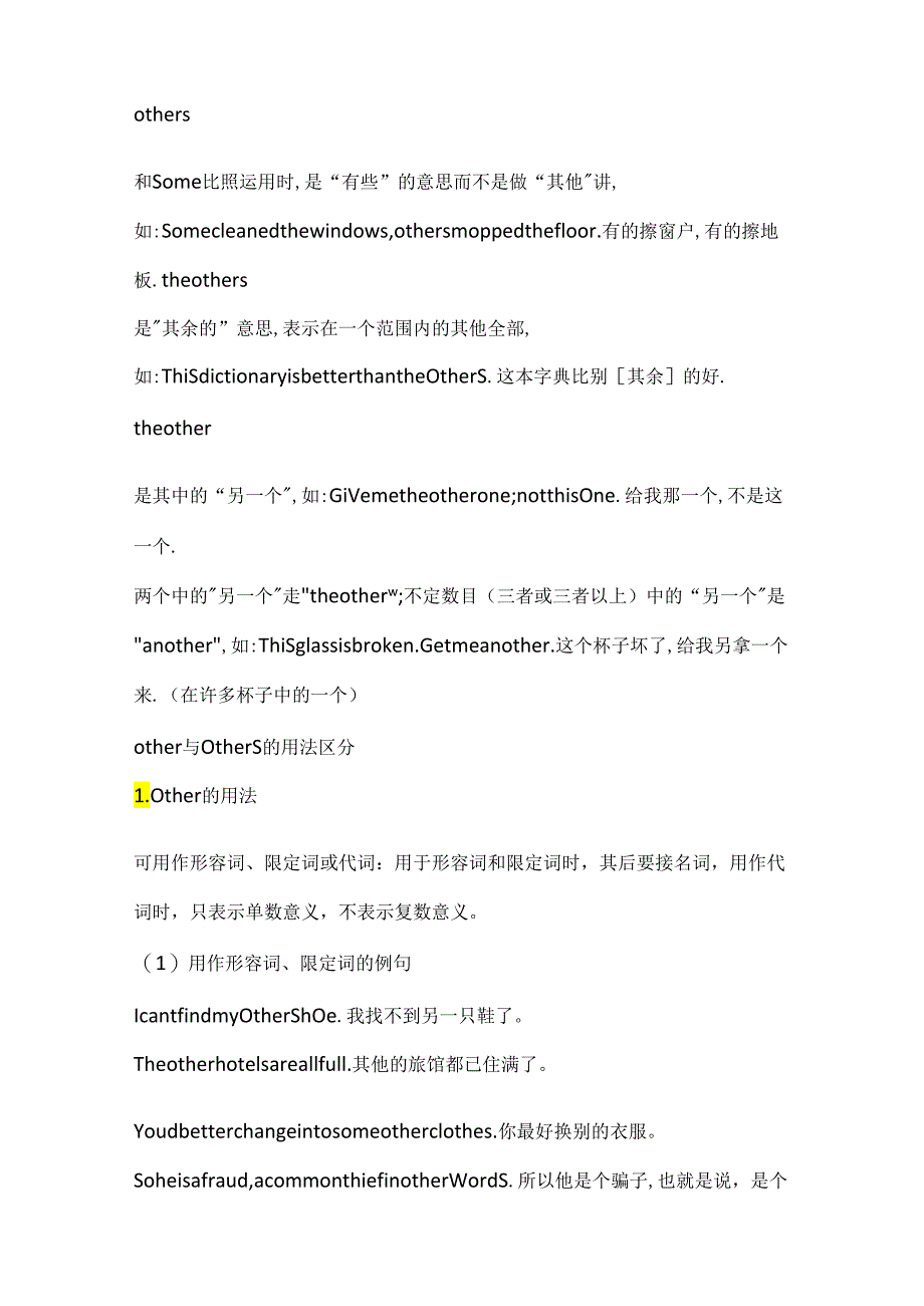 others的用法小结.docx_第2页