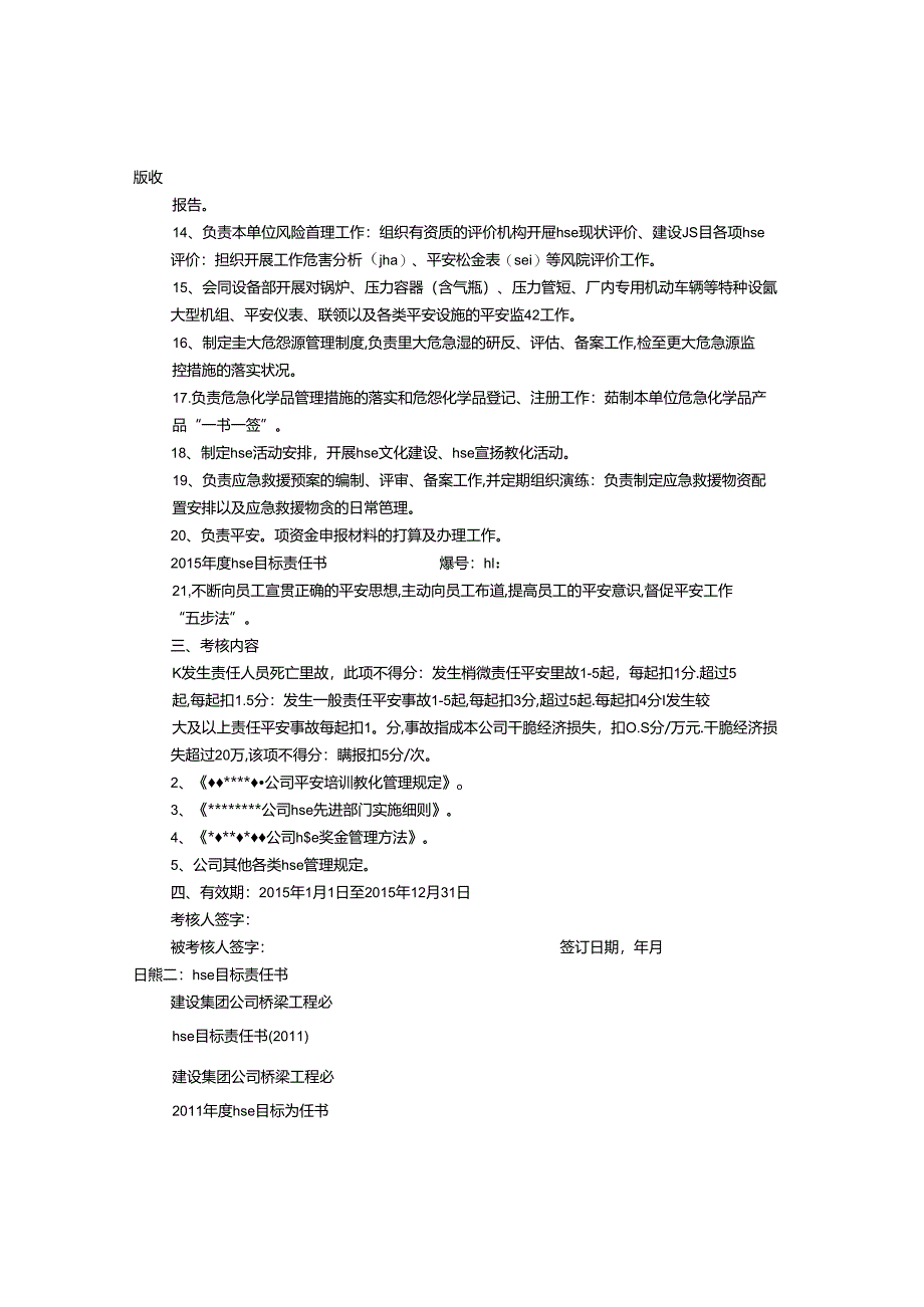 HSE目标责任书.docx_第2页