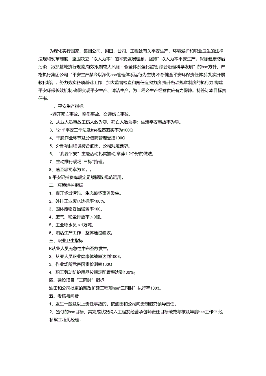 HSE目标责任书.docx_第3页