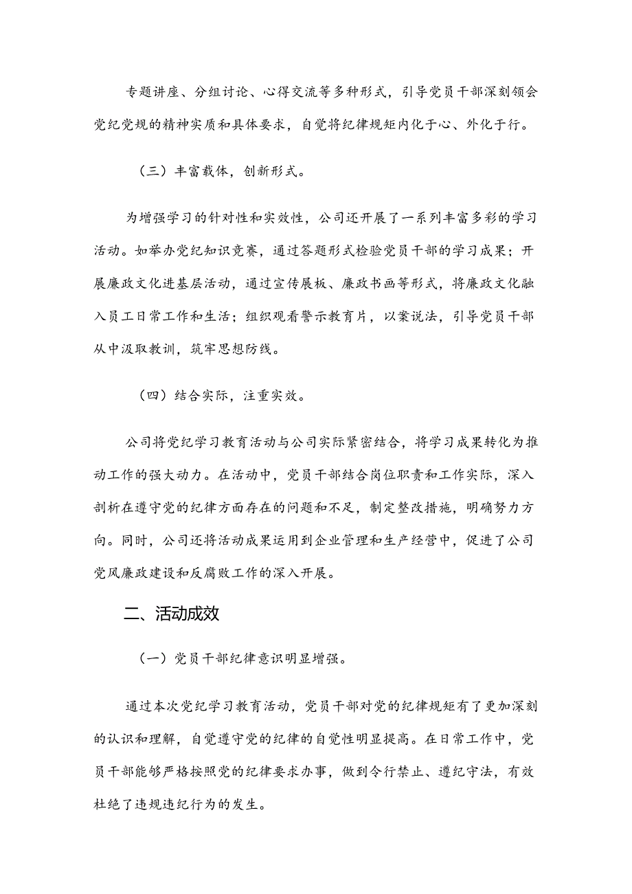 （多篇汇编）2024年党纪学习教育开展情况汇报含简报.docx_第2页