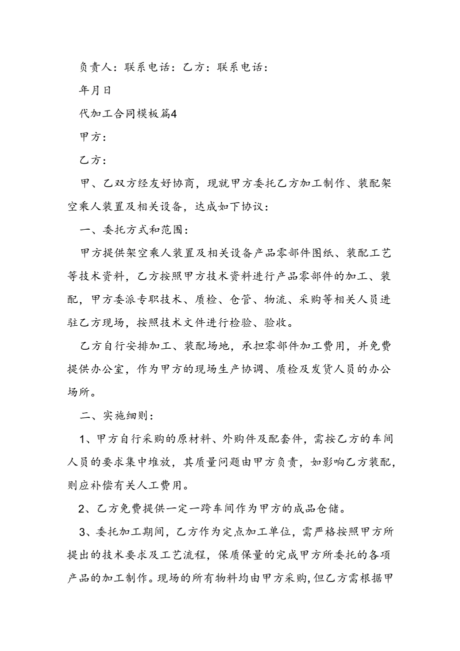 代加工合同模板8篇.docx_第3页