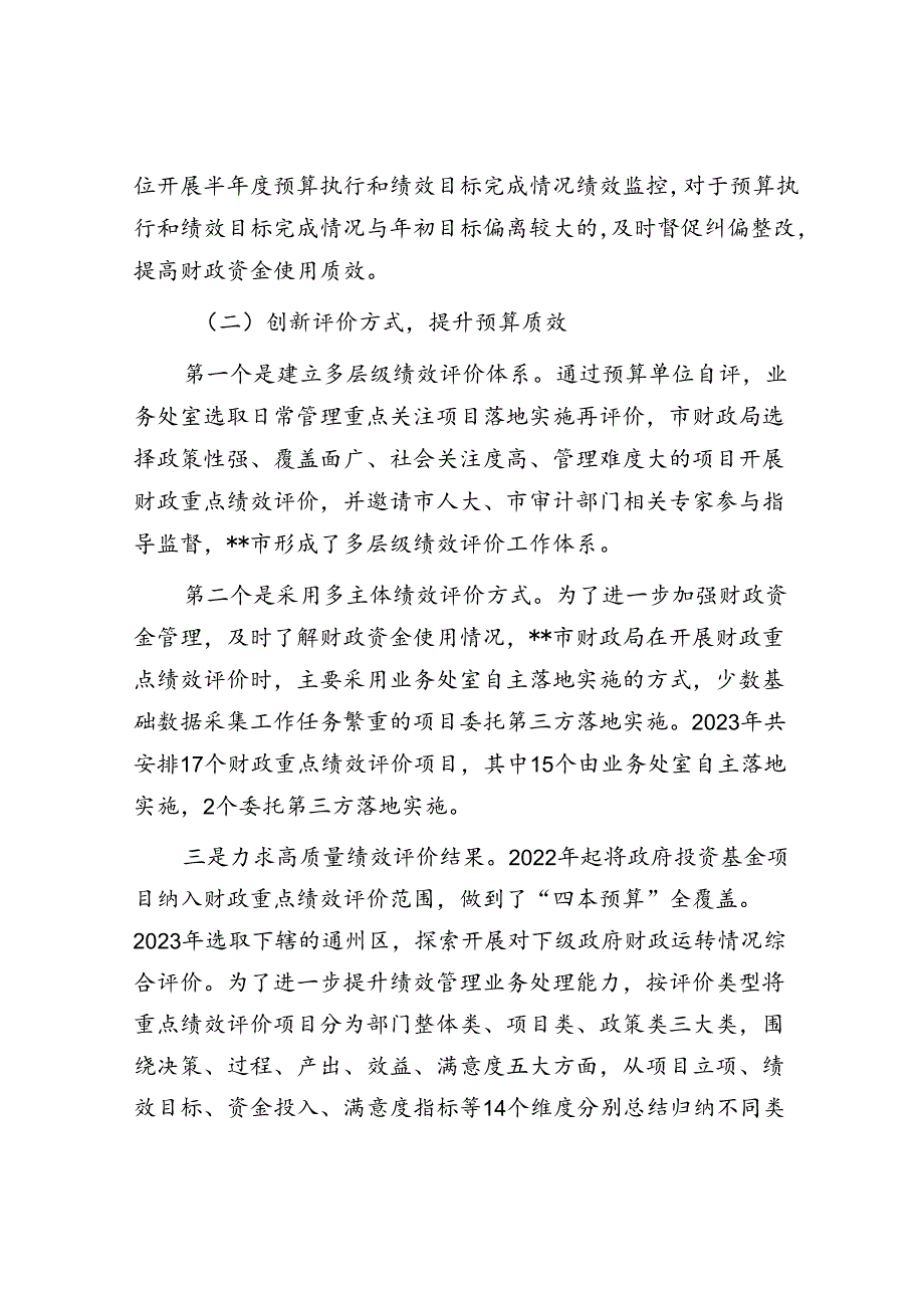 在全省预算绩效管理改革调研座谈会上的汇报发言材料.docx_第3页