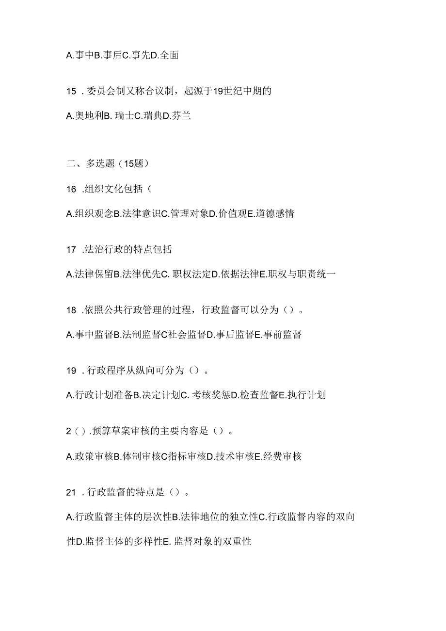 2024国家开放大学（电大）本科《公共行政学》形考题库.docx_第3页