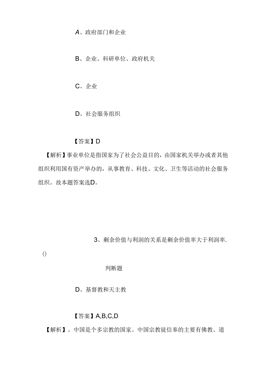 事业单位招聘考试复习资料-2019福建泉州实验中学、泉州实验中学丰泽附属小学招聘模拟试题及答案解析.docx_第2页