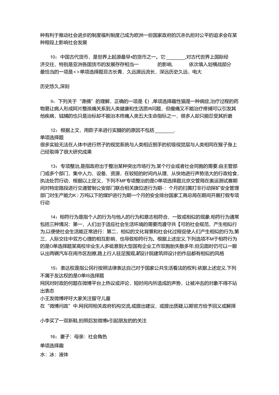 事业单位招聘考试复习资料-丛台事业编招聘2015年考试真题及答案解析【最全版】.docx_第2页