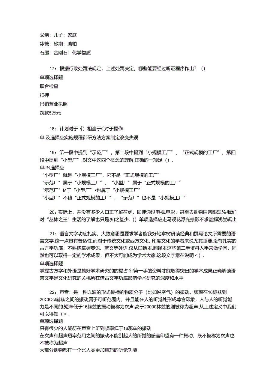 事业单位招聘考试复习资料-丛台事业编招聘2015年考试真题及答案解析【最全版】.docx_第3页