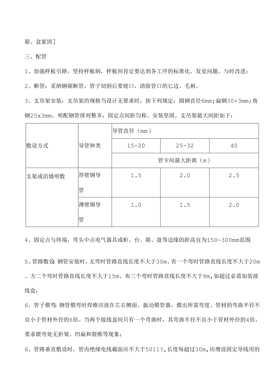 JDG管明配管技术交底.docx_第2页