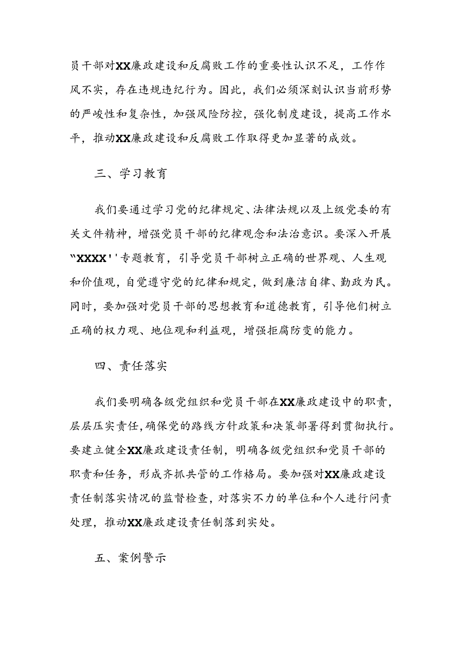 村级党风廉政建设和反腐败年度工作总结会议讲话稿.docx_第2页