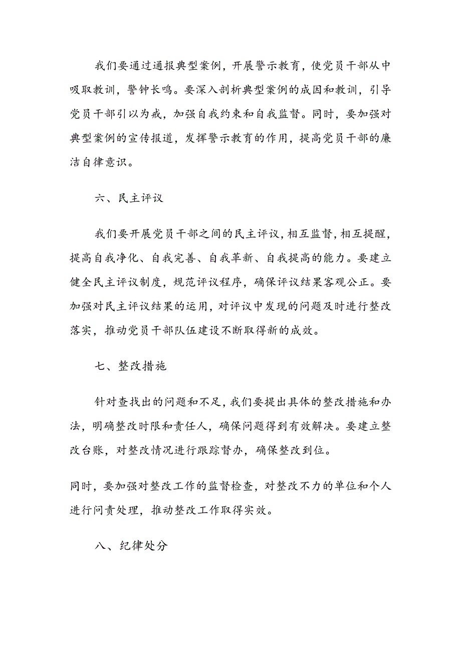 村级党风廉政建设和反腐败年度工作总结会议讲话稿.docx_第3页