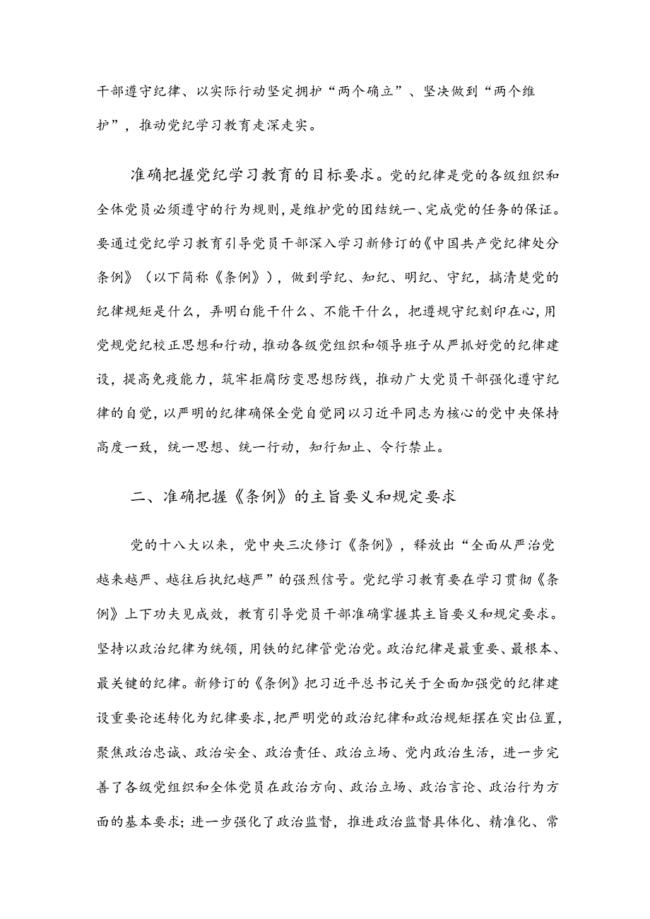 （7篇）2024年党纪学习教育辅导党课.docx_第2页