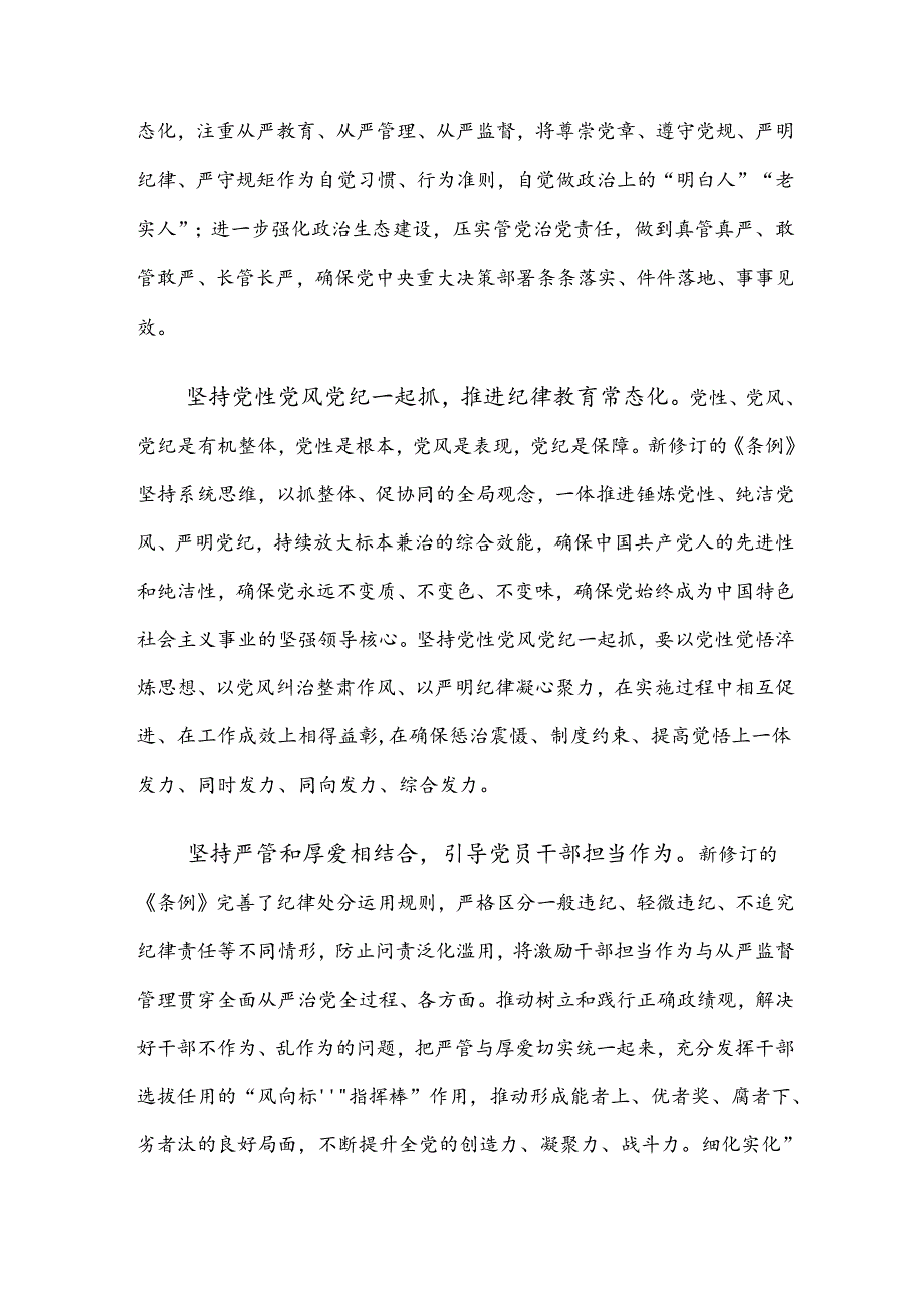 （7篇）2024年党纪学习教育辅导党课.docx_第3页