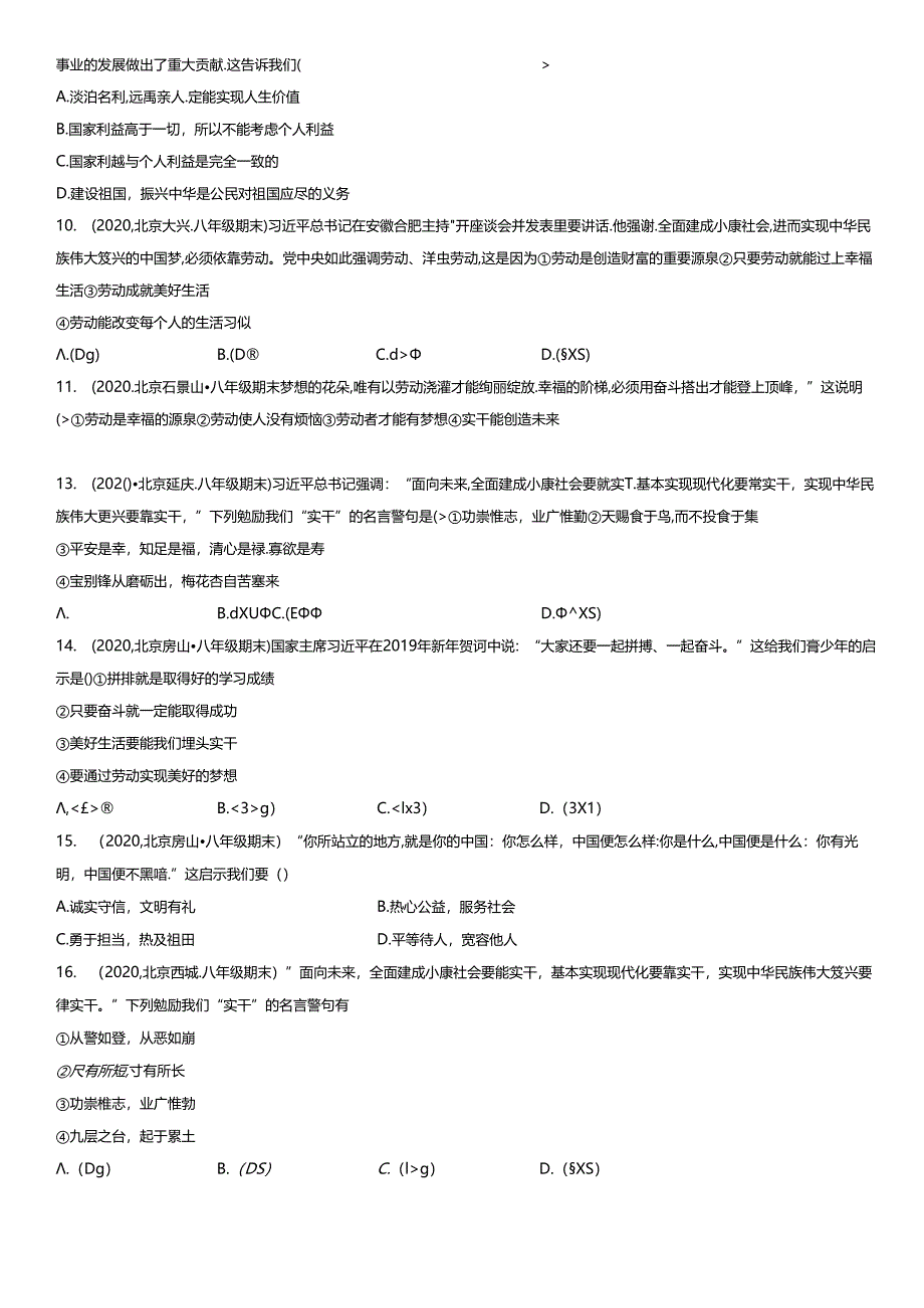 2019年-2021年北京初二（上）期末道德与法治试卷汇编：建设美好祖国.docx_第3页