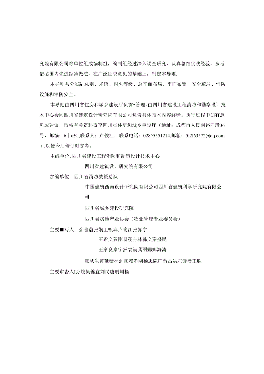 《四川省住宅小区电动自行车停放场所消防技术导则（试行）》2024.docx_第2页