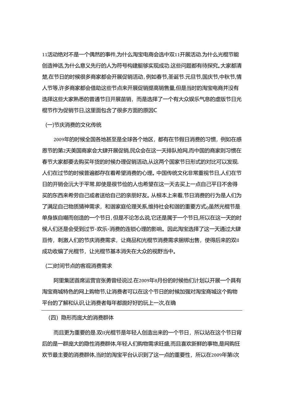 【《双十一购物节的消费心理及制约因素探析》13000字（论文）】.docx_第3页