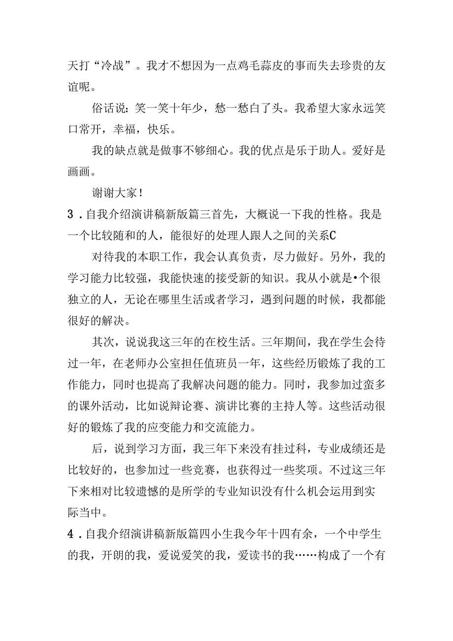 自我介绍演讲稿最新版（分享20篇）.docx_第2页