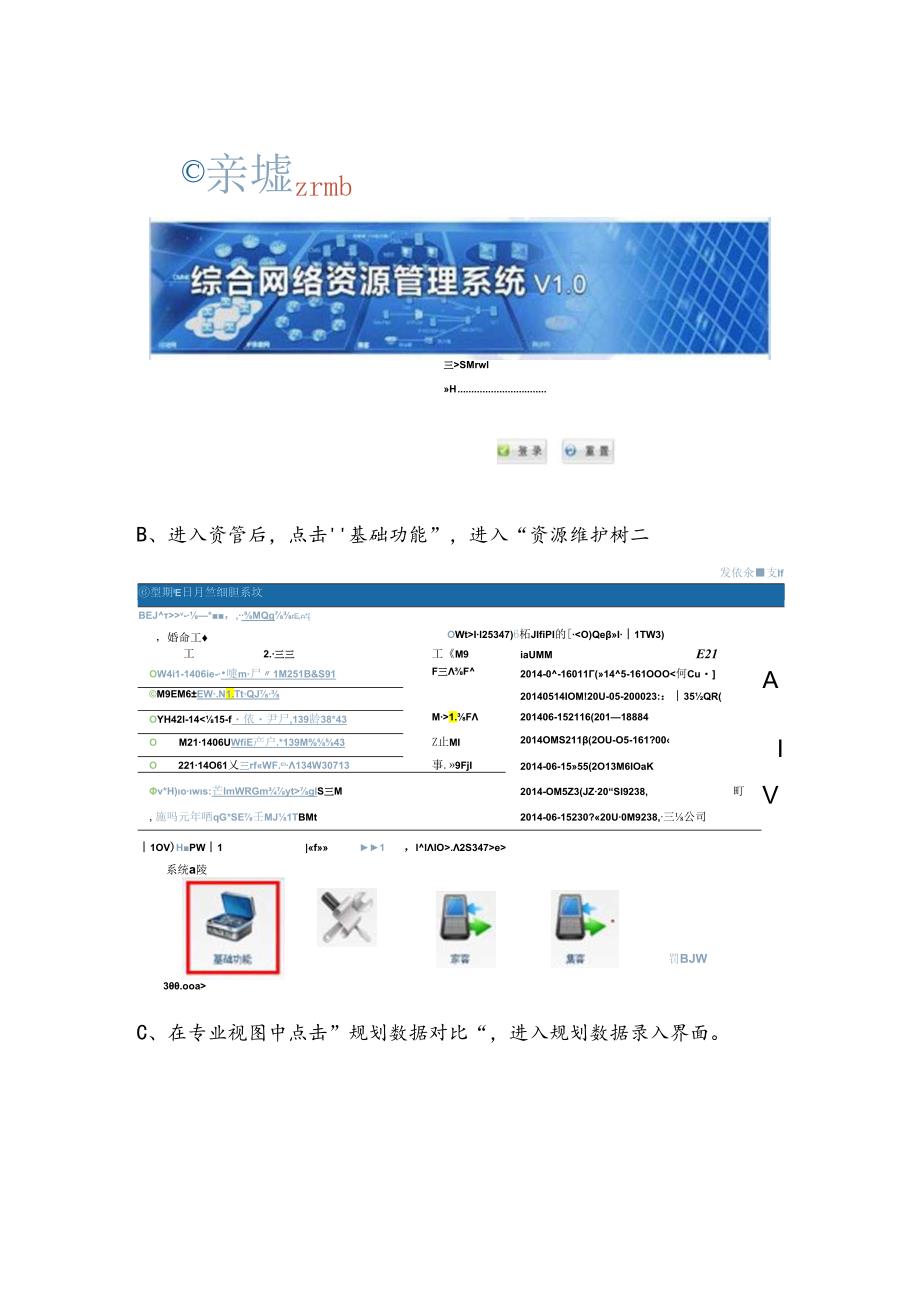 LTE集中开站操作指导书.docx_第3页