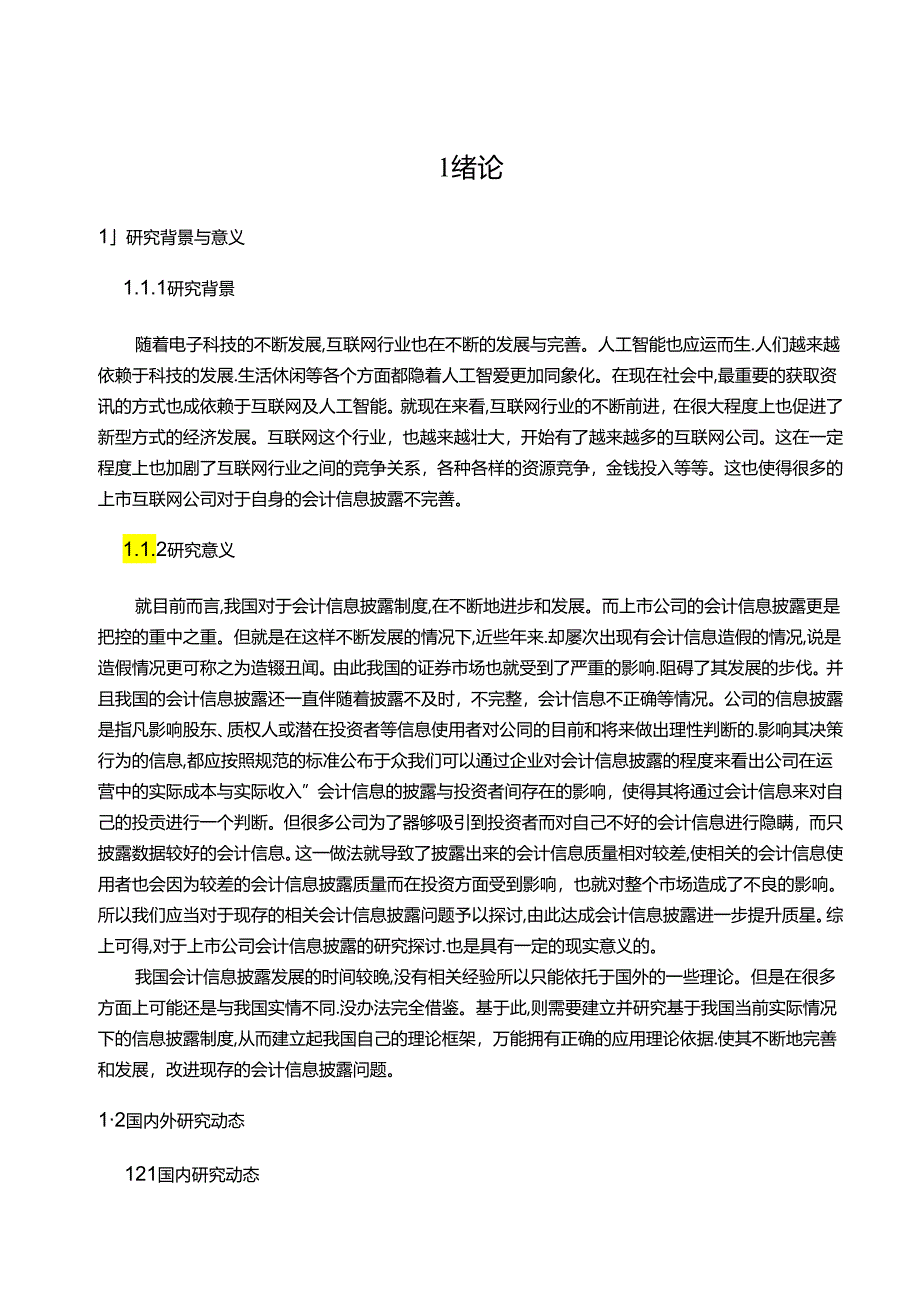 【《巨人网络会计信息披露现状及问题探究》14000字（论文）】.docx_第3页