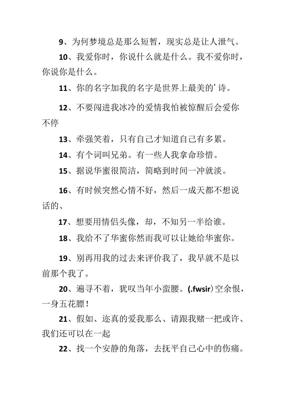 fzl伤感个性签名.docx_第2页