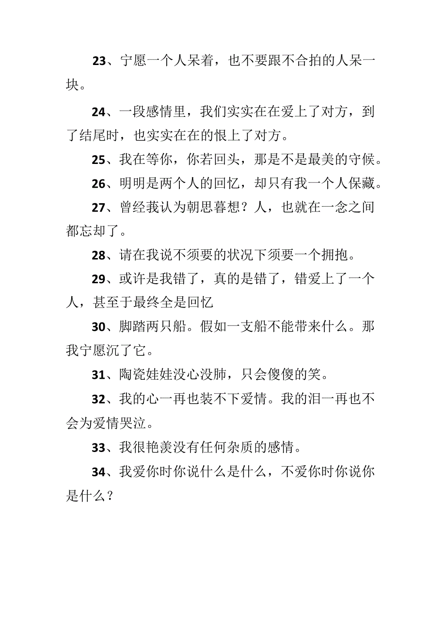 fzl伤感个性签名.docx_第3页