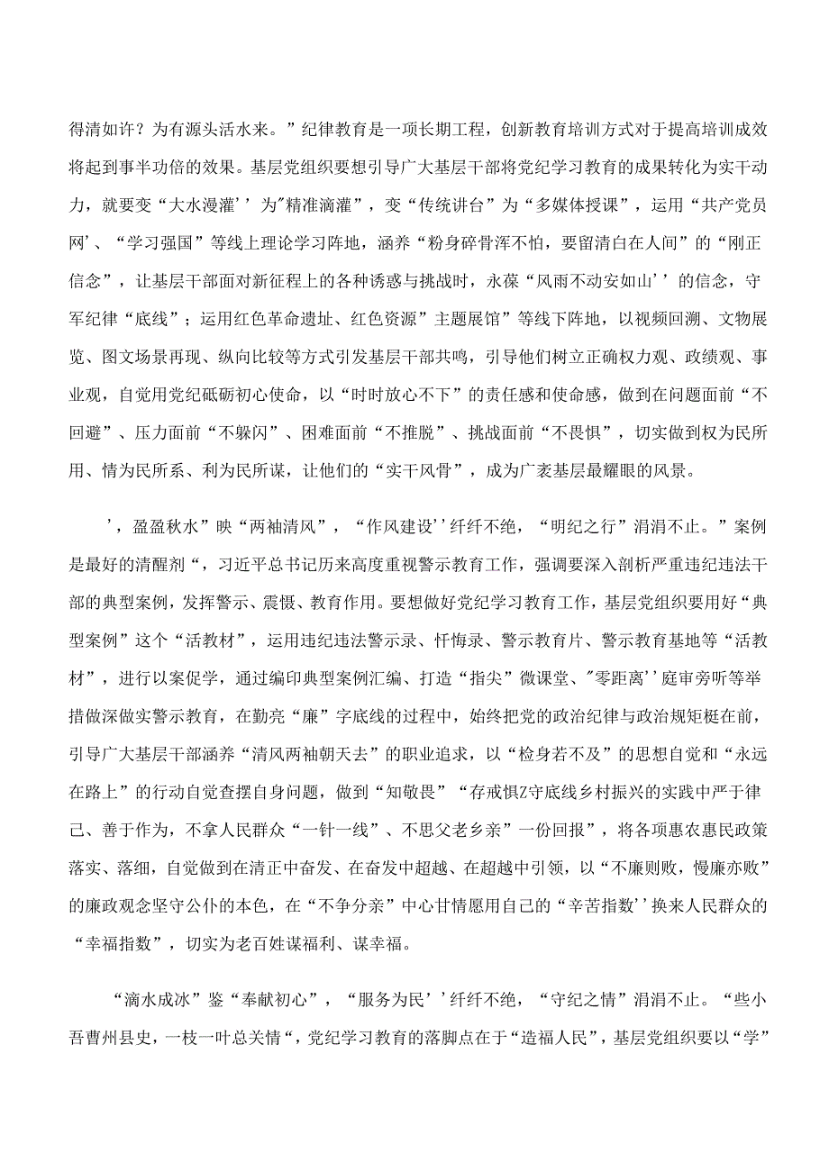 2024年党纪学习教育“学纪、知纪、明纪、守纪”的交流研讨发言八篇.docx_第2页