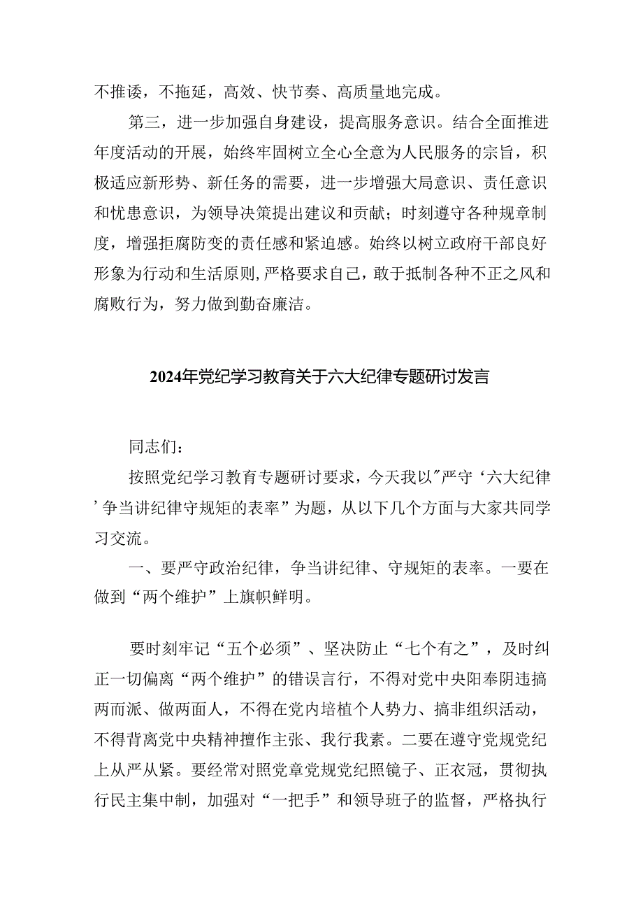 2024年六大纪律个人剖析材料四篇供参考.docx_第3页