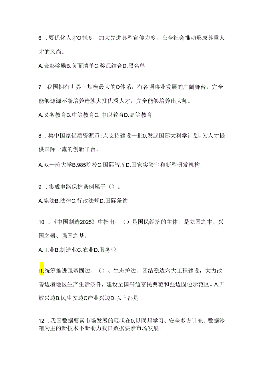 2024年度福建继续教育公需科目试题.docx_第2页