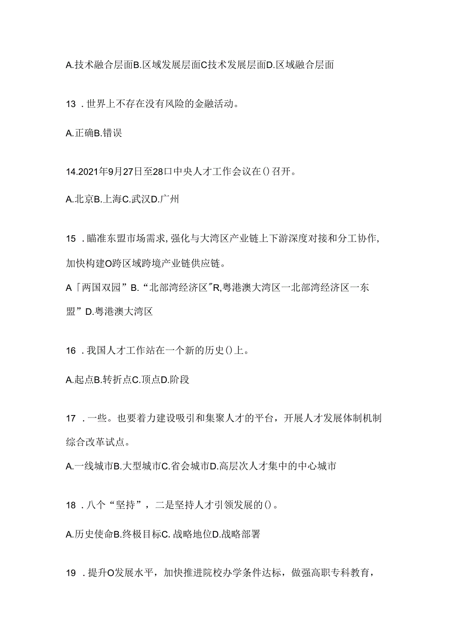 2024年度福建继续教育公需科目试题.docx_第3页