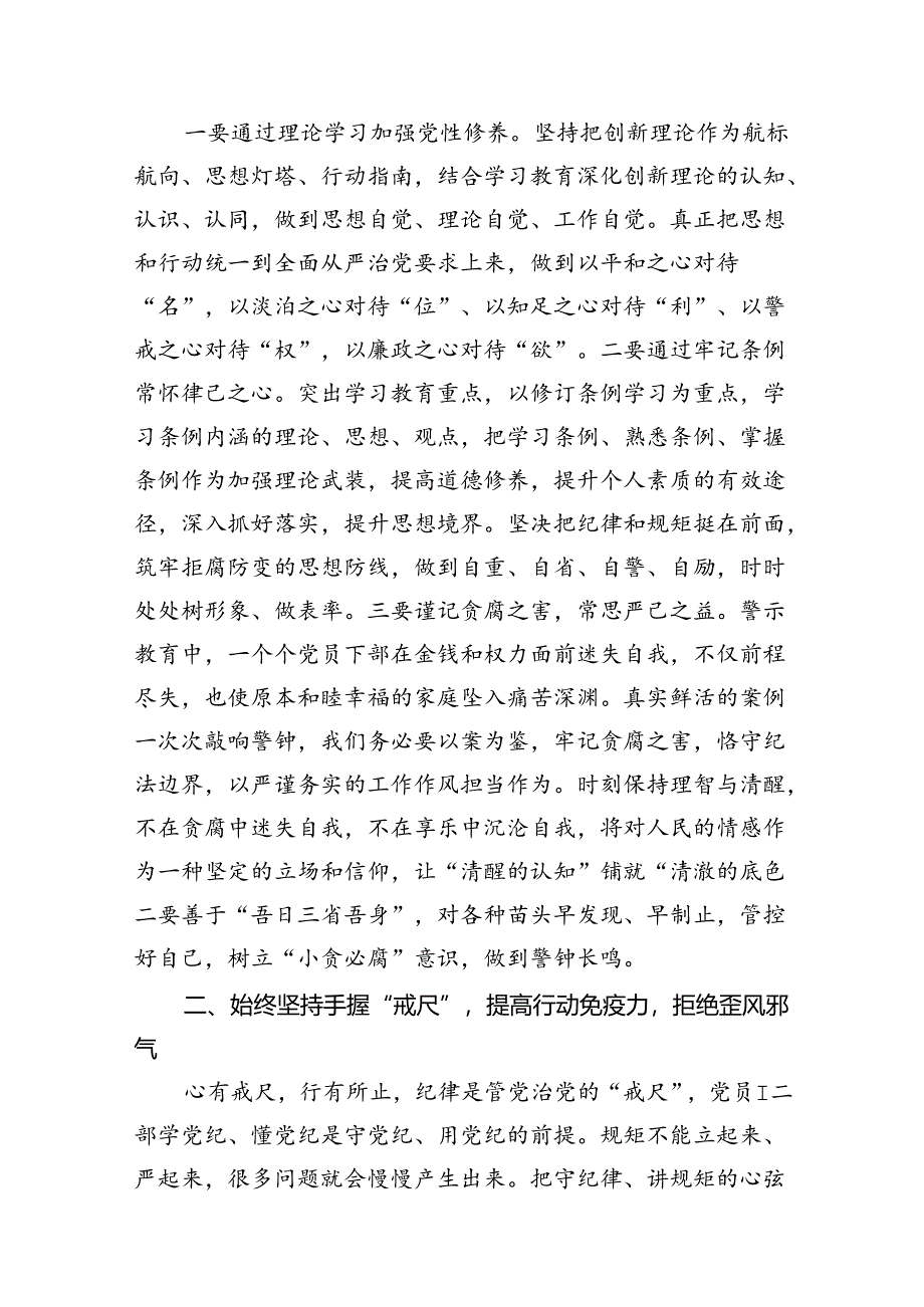 2024年领导干部党纪学习教育读书班集中研讨发言（共7篇）.docx_第3页