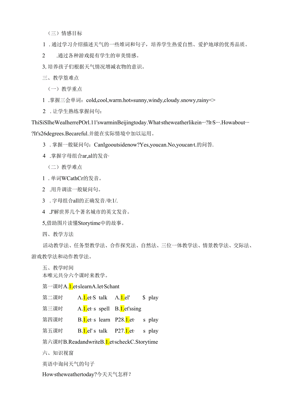 人教版pep四年级下册Unit 3 Weather A Let’s talk 大单元整体教学设计.docx_第2页