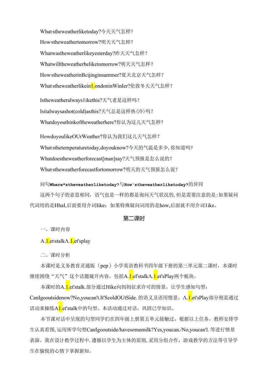 人教版pep四年级下册Unit 3 Weather A Let’s talk 大单元整体教学设计.docx_第3页