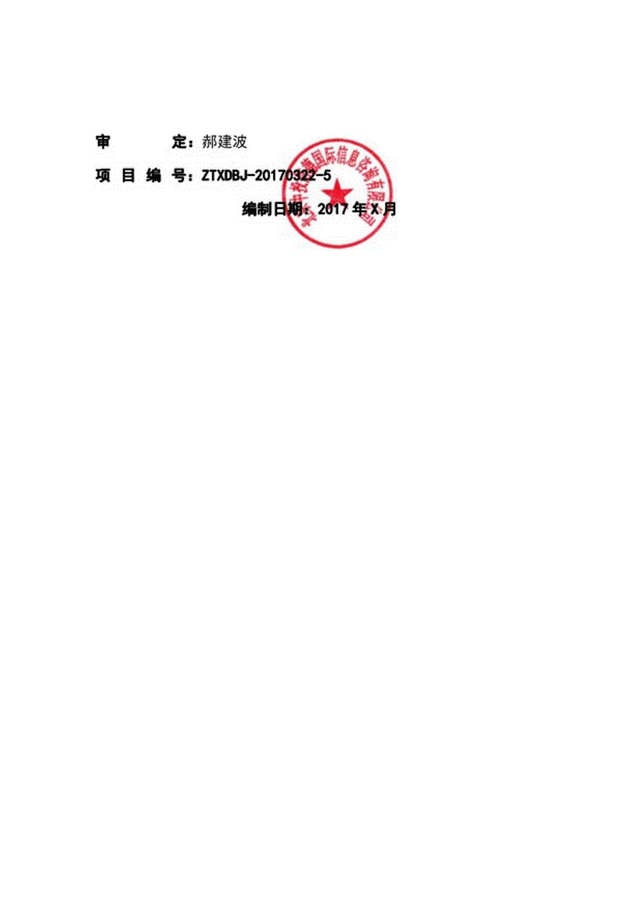 液环泵项目可行性研究报告编写格式说明(模板套用型文档).docx_第3页