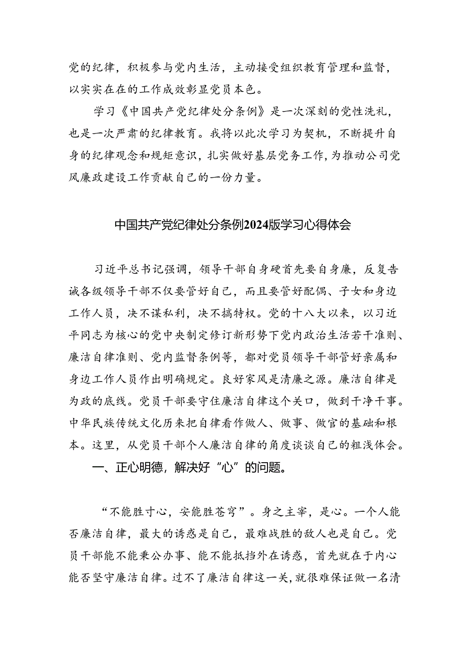 【7篇】中国共产党纪律处分条例2024版学习心得体会专题资料.docx_第3页