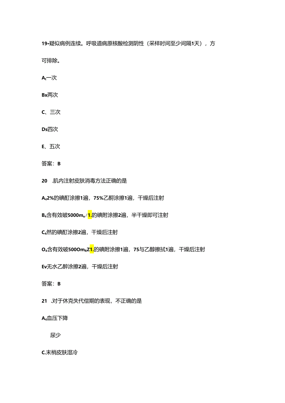 2024年护士节知识竞赛考试题库300题（含答案）.docx_第1页