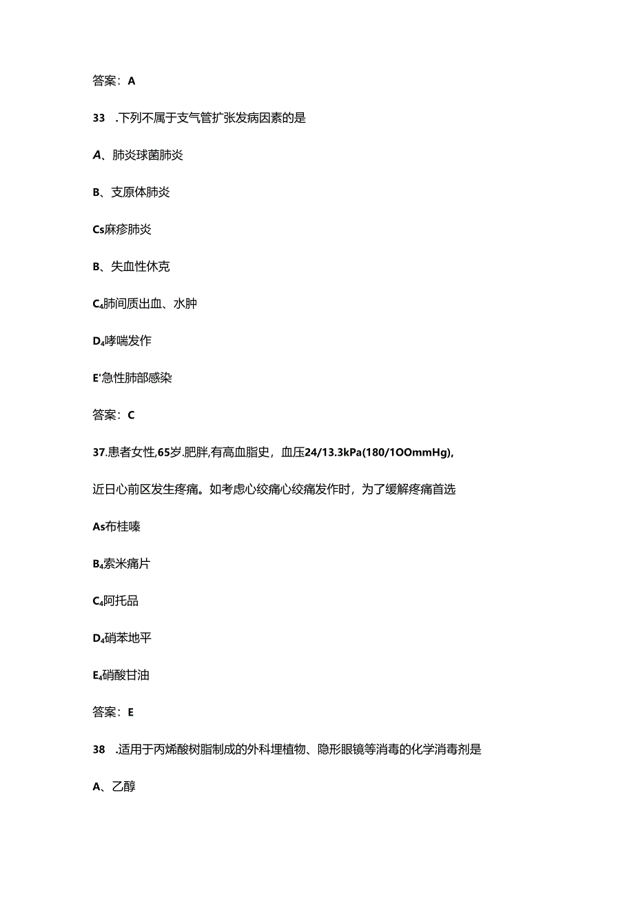 2024年护士节知识竞赛考试题库300题（含答案）.docx_第3页